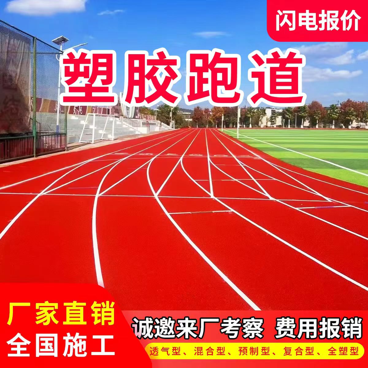 铜仁市硅PU篮球场透气型塑胶跑道 - 哪里好