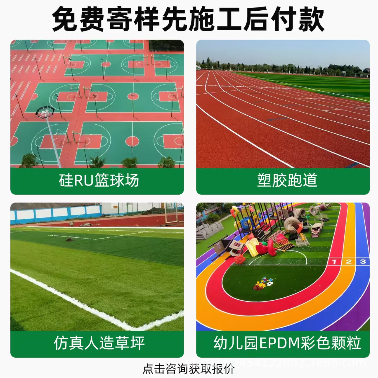 铜仁市硅PU篮球场混合型塑胶跑道 - 哪里好