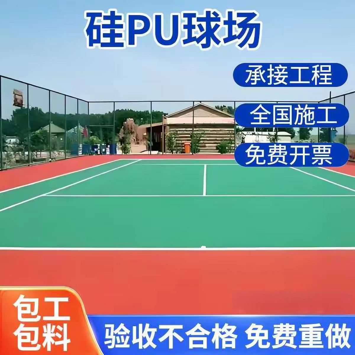 铜仁市塑胶跑道材料球场硅PU - 排名