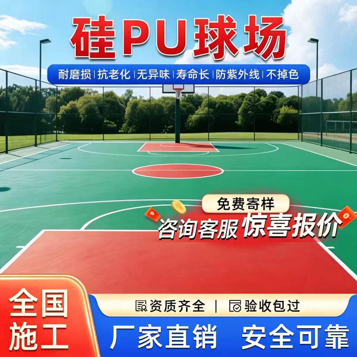 铜仁市塑胶跑道硅PU篮球场 - 厂家